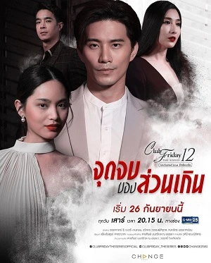 Cái Kết Của Nhân Tình (: The Paramour) [2020]