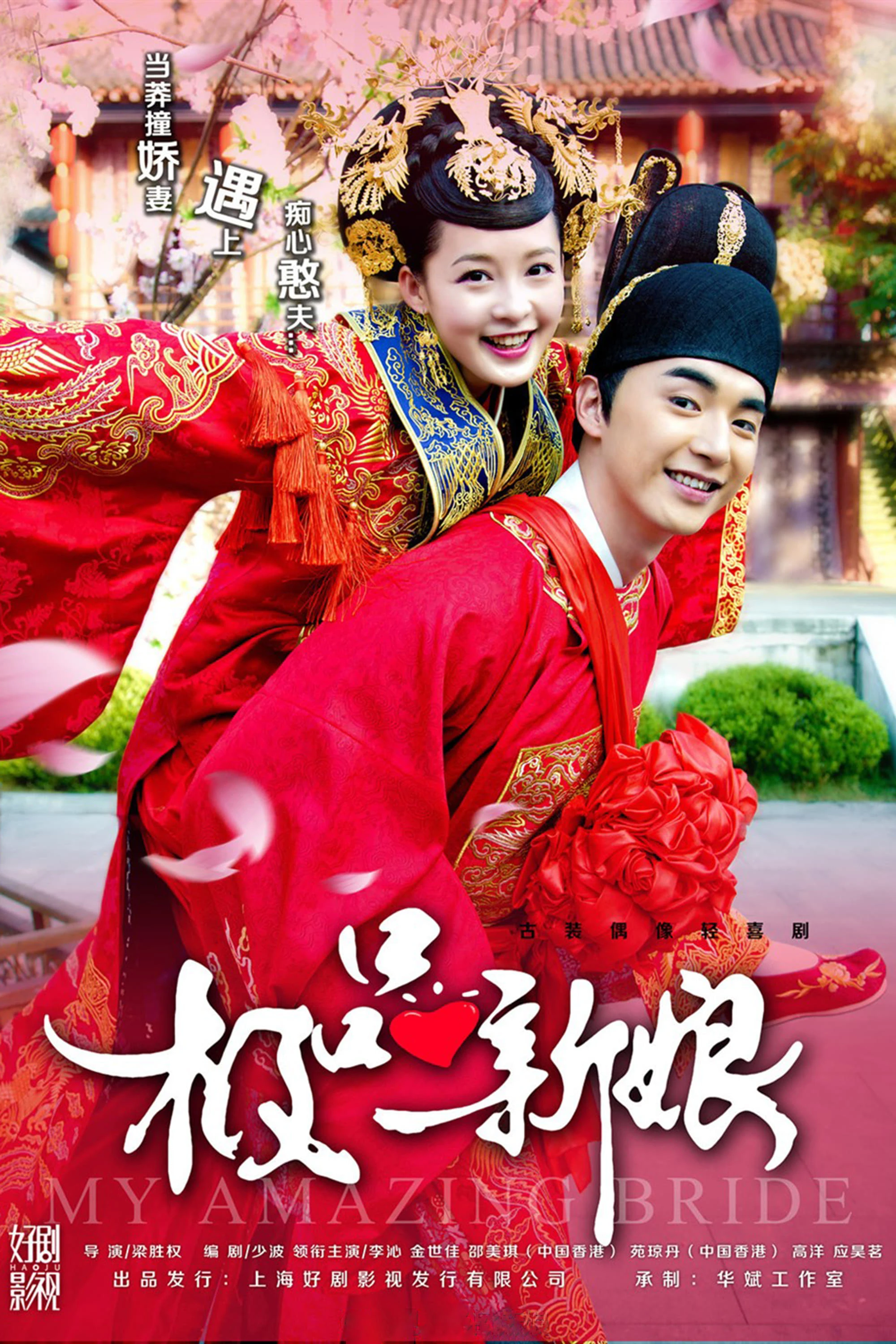 Cực Phẩm Tân Nương (My Amazing Bride) [2015]