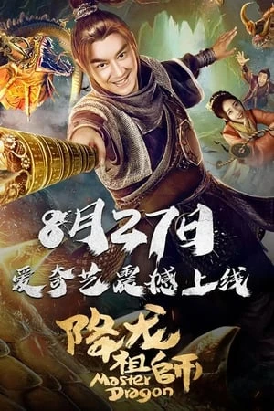 Giáng Long Tổ Sư (Master Dragon) [2019]