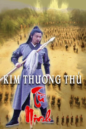 Kim Thương Thủ Từ Ninh (Saving From Death Situation) [2012]