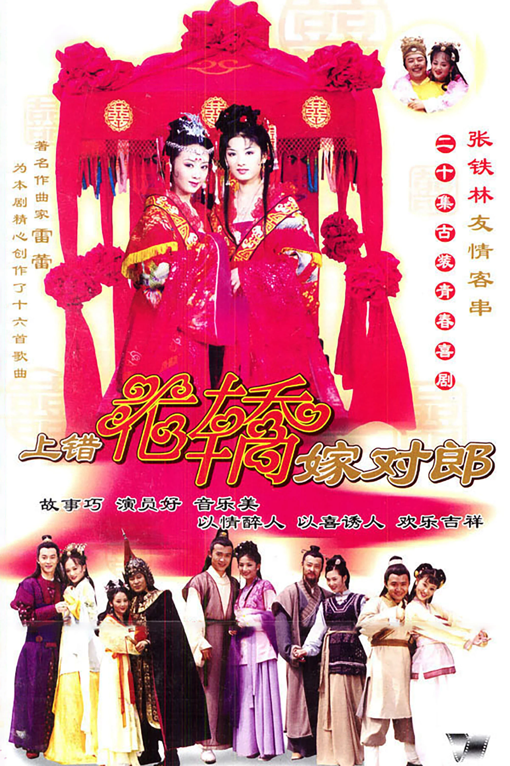 Lên Nhầm Kiệu Hoa Được Chồng Như Ý (Two Bride, Wrong Carriage) [2001]