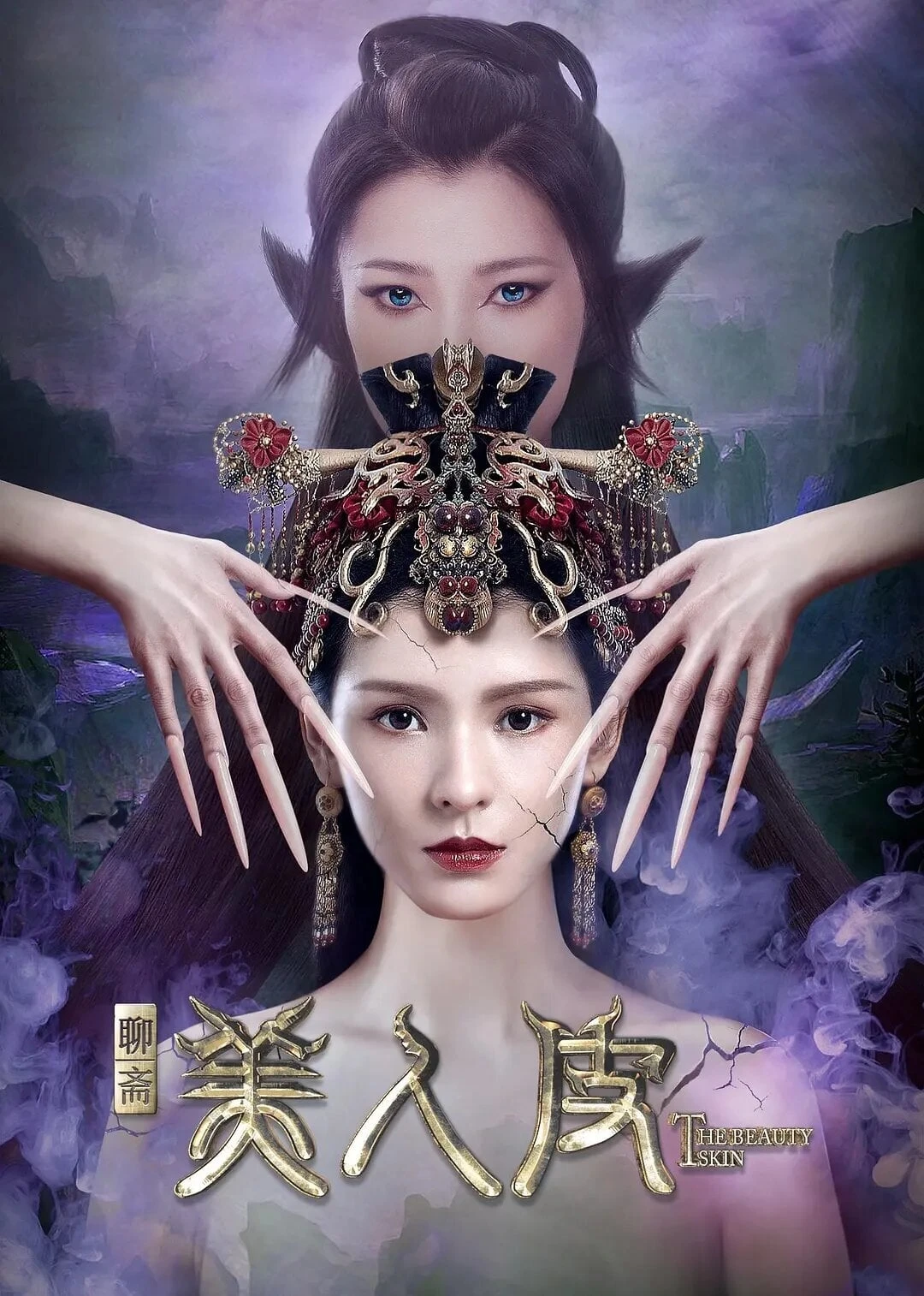 Mỹ Nhân Bì (The Beauty Skin) [2020]