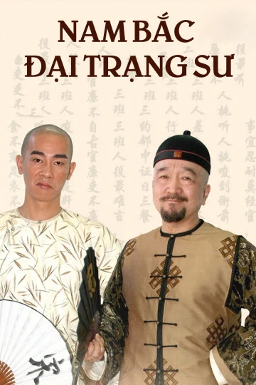 Nam Bắc Đại Trạng Sư (Attorney Song and Ji) [2010]