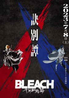 Bleach: Sennen Kessen-hen – Ketsubetsu-tan