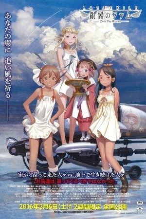 Last Exile: Ginyoku no Fam